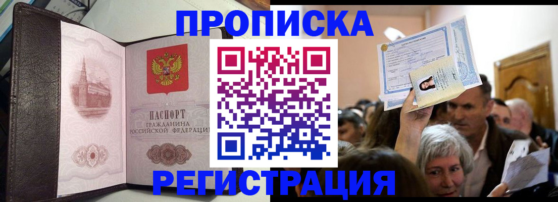 прописка для работы в Далматово